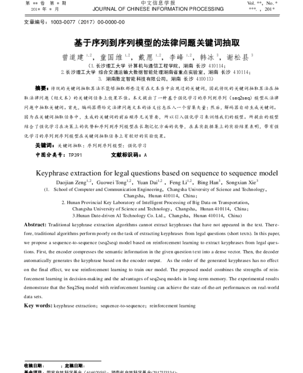 基于序列到序列模型的法律问题关键词抽取