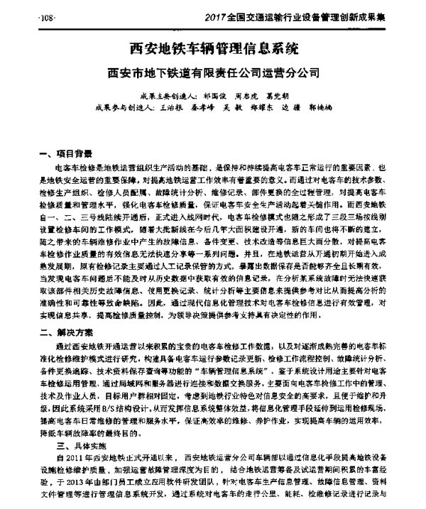 西安地铁车辆管理信息系统