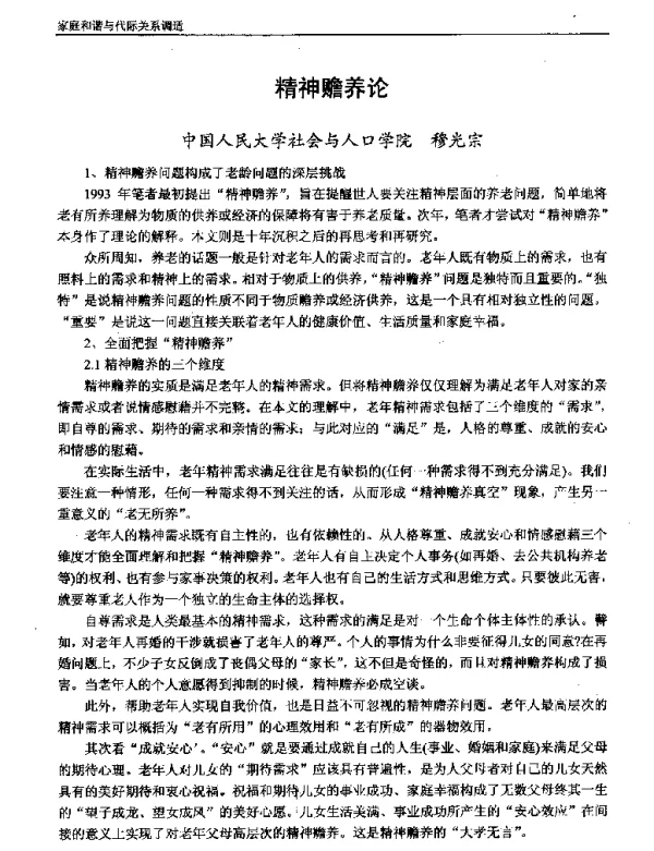 精神赡养论