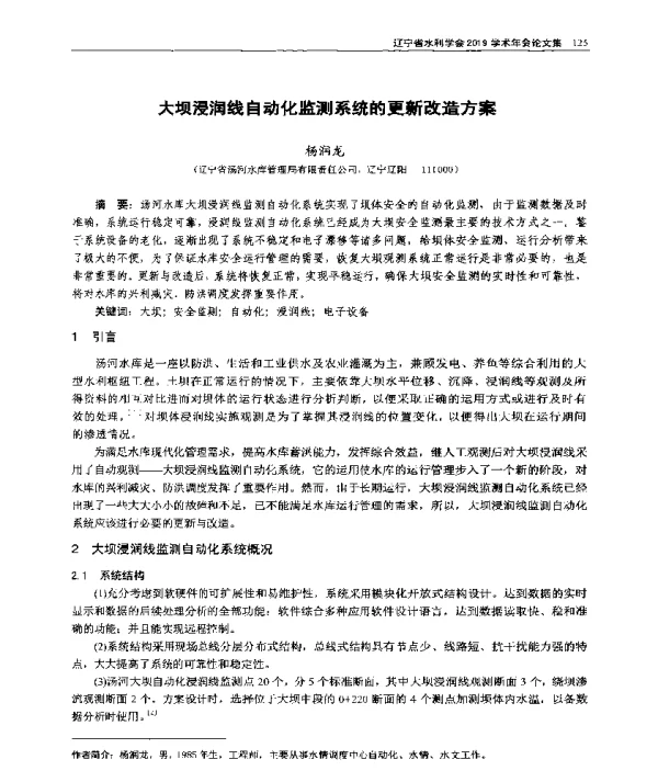 大坝浸润线自动化监测系统的更新改造方案