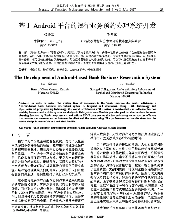基于Android平台的银行业务预约办理系统开发