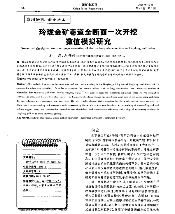 玲珑金矿巷道全断面一次开挖数值模拟研究