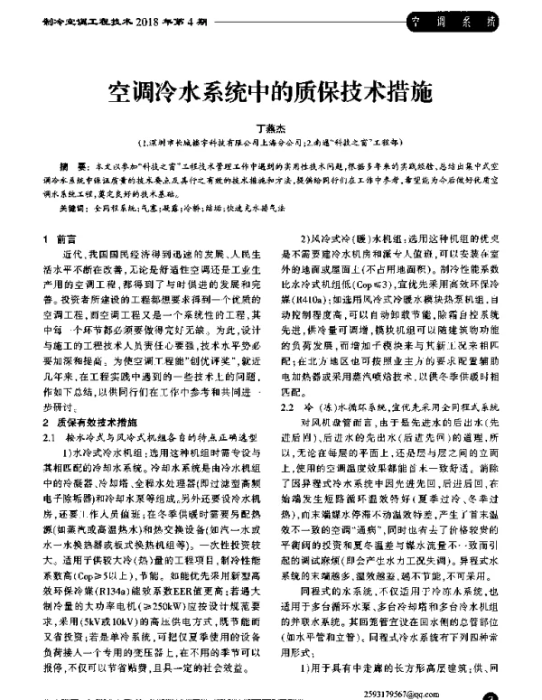 空调冷水系统中的质保技术措施