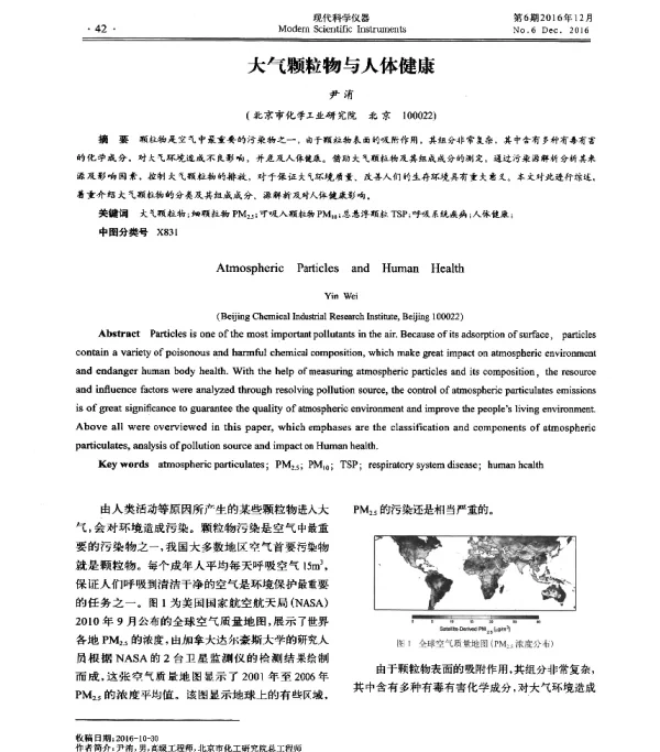 大气颗粒物与人体健康