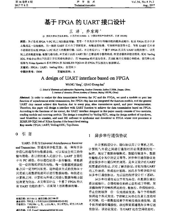 基于FPGA的UART接口设计