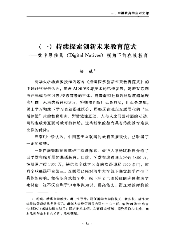 持续探索创新未来教育范式--数字原住民(DigitalNatives)视角下的在线教育
