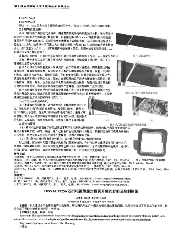 浅析电镀氢脆对模具开裂的影响及控制措施