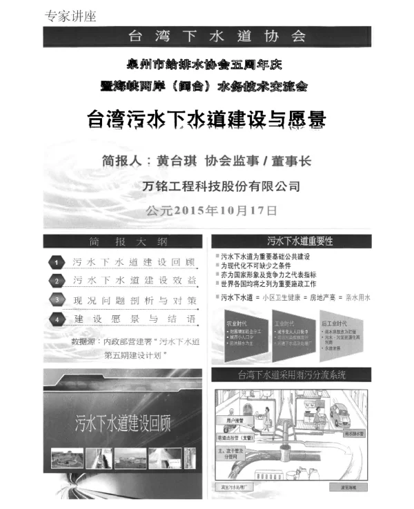 台湾污水下水道建设与愿景