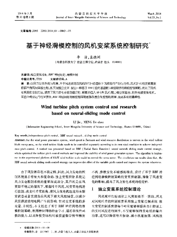 基于神经滑模控制的风机变桨系统控制研究