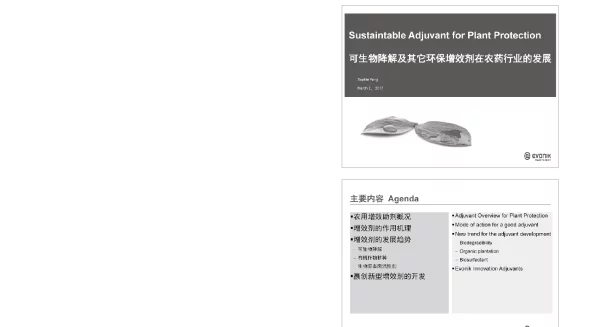 可生物降解及其它环保增效剂在农药行业的发展