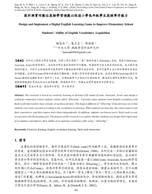 設計與實作數位英語學習遊戲以促進小學低年級學生英語單字能力