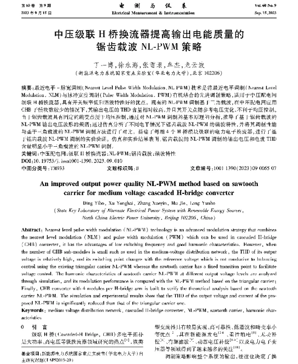 中压级联H桥换流器提高输出电能质量的锯齿载波NL-PWM策略