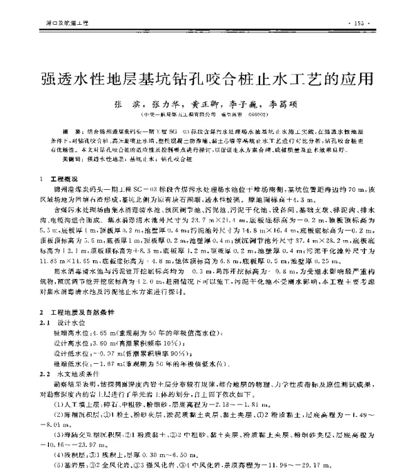 强透水性地层基坑钻孔咬合桩止水工艺的应用