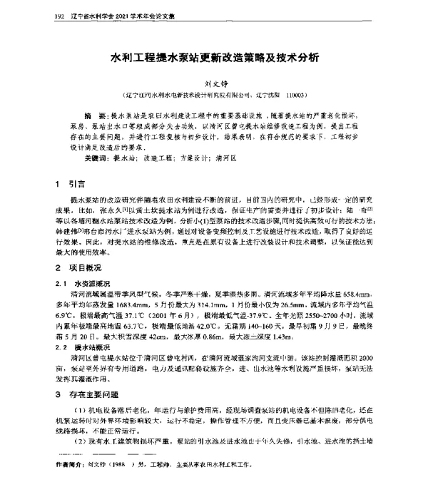 水利工程提水泵站更新改造策略及技术分析
