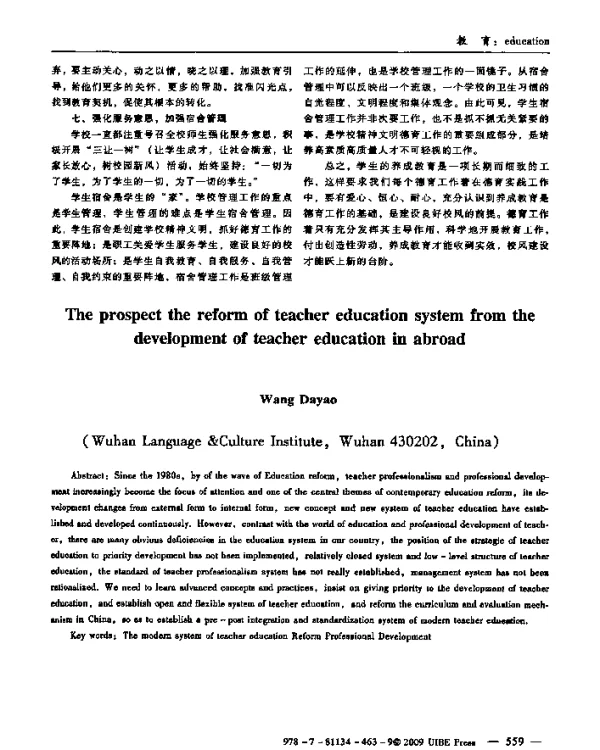 从国外教师教育的发展看我国教师教育制度的改革