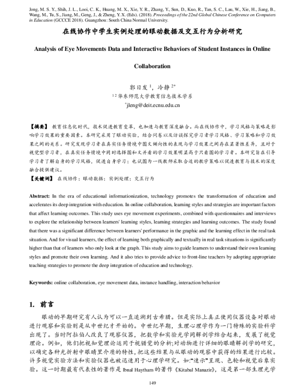 在线协作中学生实例处理的眼动数据及交互行为分析研究