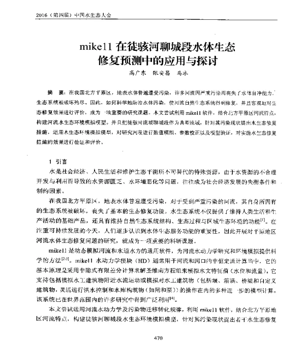 mike11在徒骇河聊城段水体生态修复预测中的应用与探讨