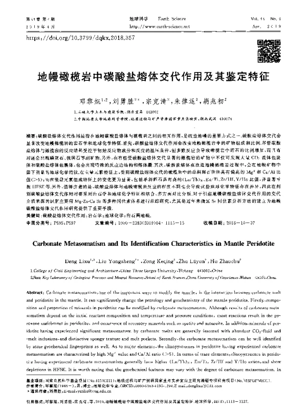 地幔橄榄岩中碳酸盐熔体交代作用及其鉴定特征