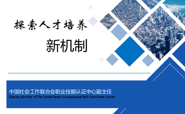 探索人才培养新机制