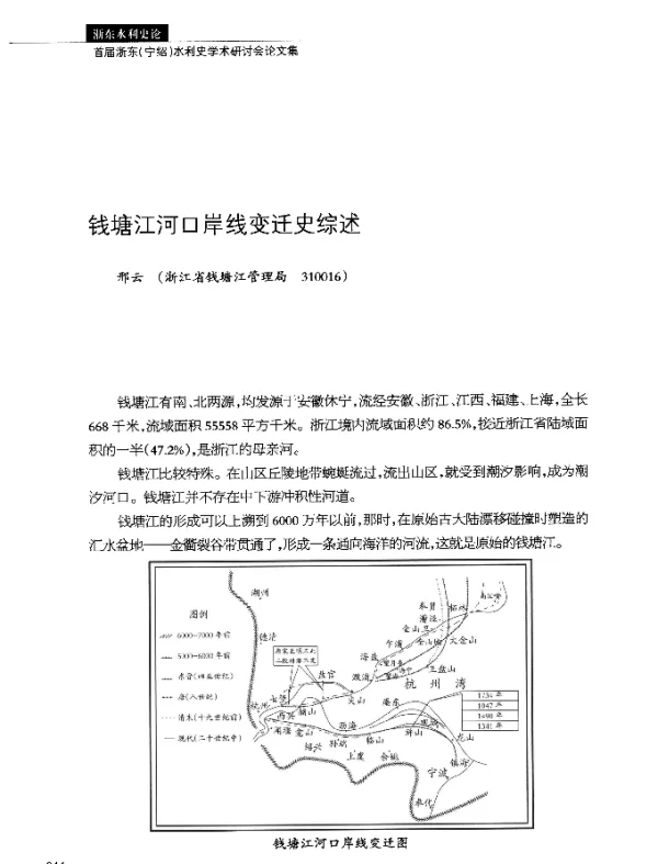 钱塘江河口岸线变迁史综述