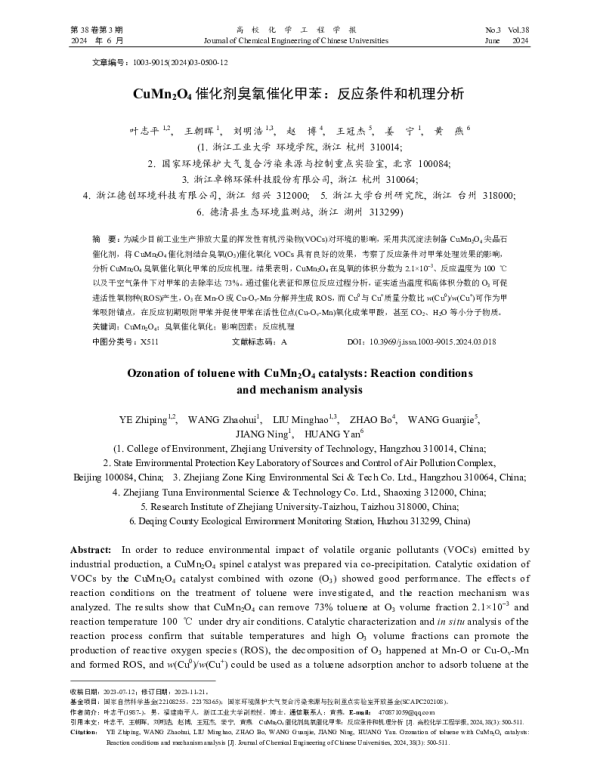 CuMn2O4催化剂臭氧催化甲苯反应条件和机理分析