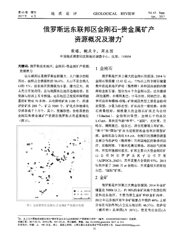 俄罗斯远东联邦区金刚石-贵金属矿产资源概况及潜力