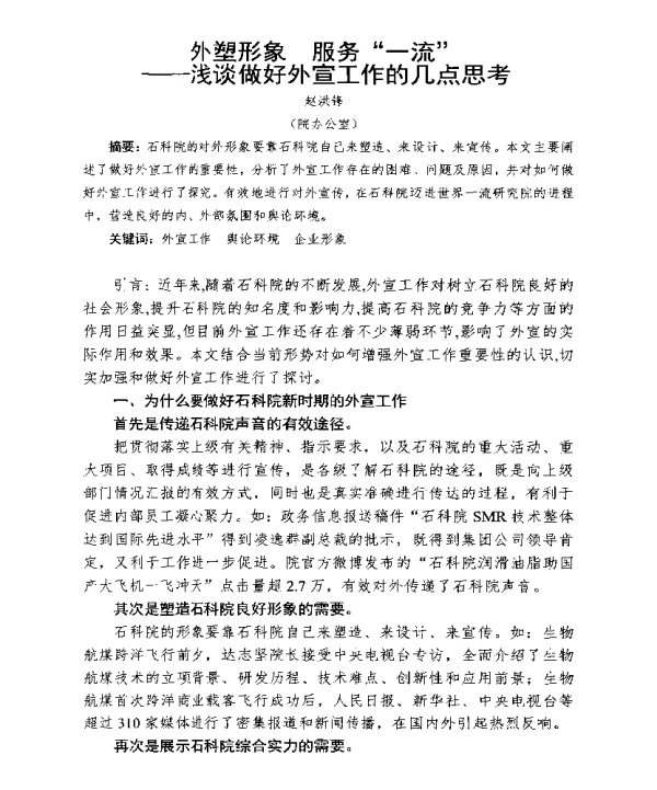 外塑形象服务一流--浅谈做好外宣工作的几点思考
