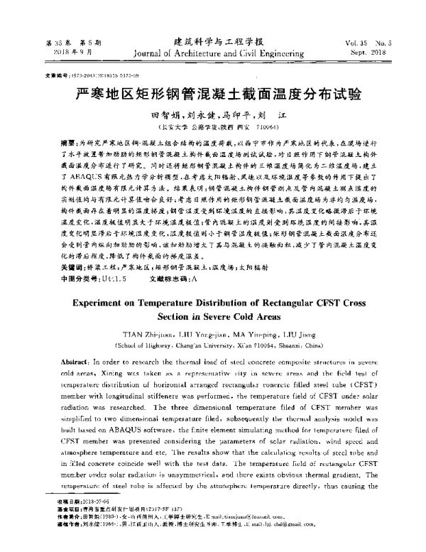 严寒地区矩形钢管混凝土截面温度分布试验