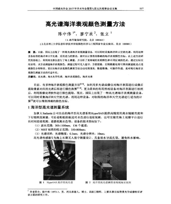 高光谱海洋表观颜色测量方法