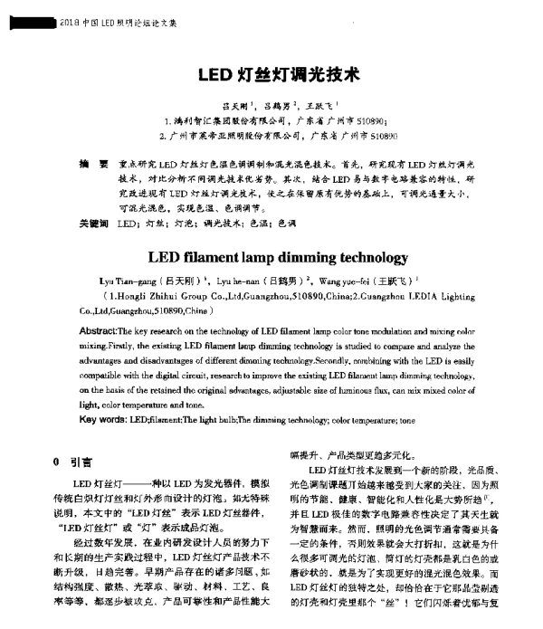 LED灯丝灯调光技术