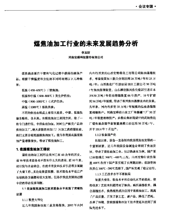 煤焦油加工行业的未来发展趋势分析
