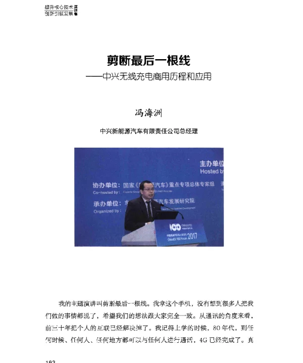 剪断最后一根线--中兴无线充电商用历程和应用
