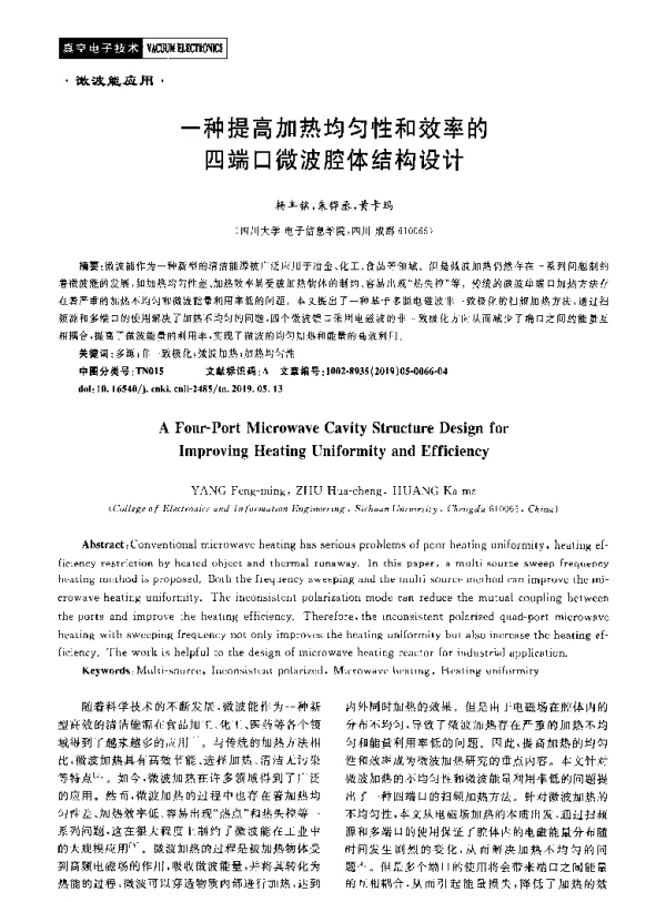 一种提高加热均匀性和效率的四端口微波腔体结构设计