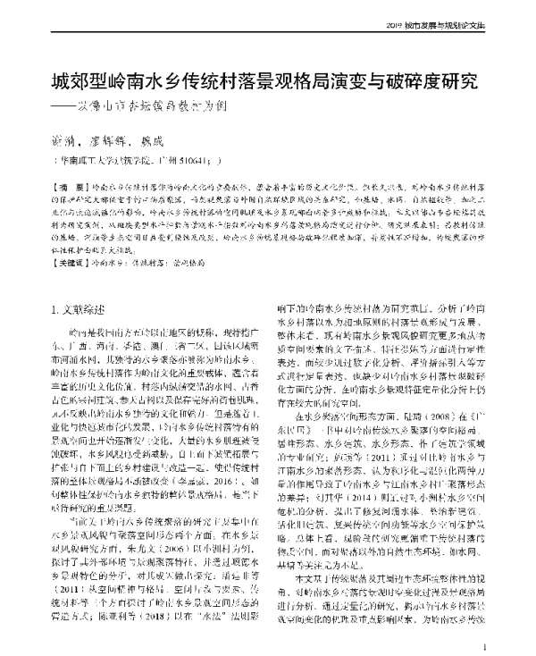 城郊型岭南水乡传统村落景观格局演变与破碎度研究--以佛山市杏坛镇昌教村为例