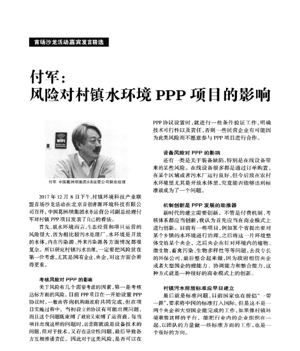 付军风险对村镇水环境PPP项目的影响