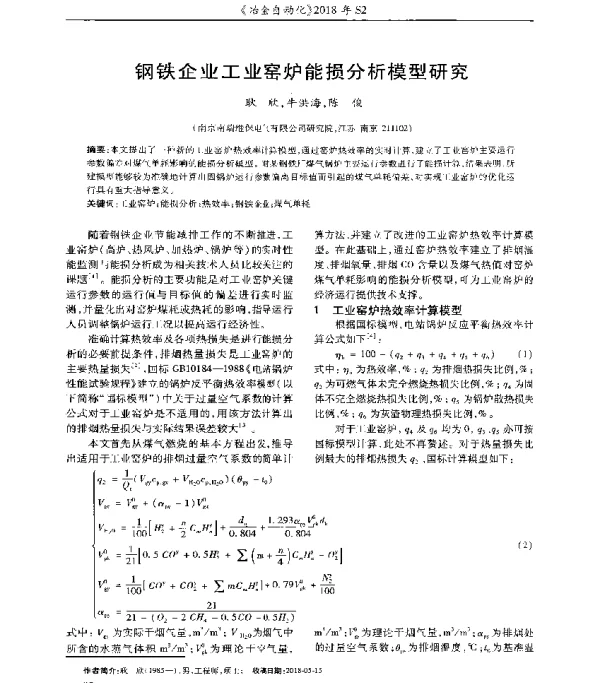 钢铁企业工业窑炉能损分析模型研究