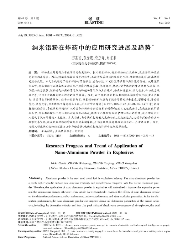 纳米铝粉在炸药中的应用研究进展及趋势