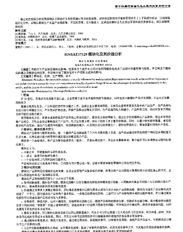 模块化及其价值分析