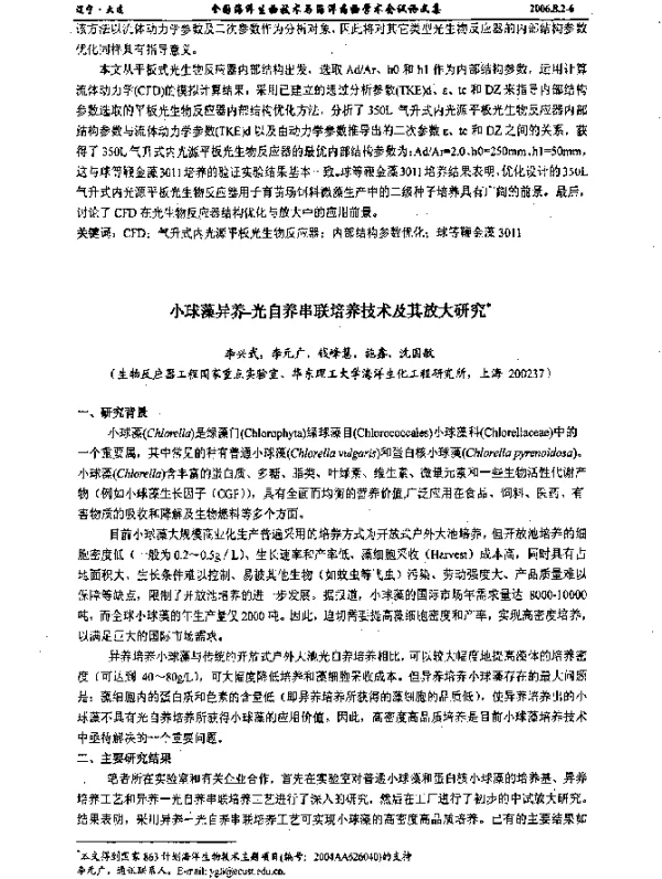 小球藻异养-光自养串联培养技术及其放大研究