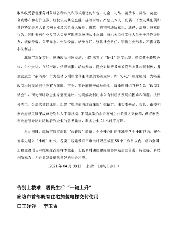 告别上楼难居民生活“一键上升”廊坊市首部既有住宅加装电梯交付使用