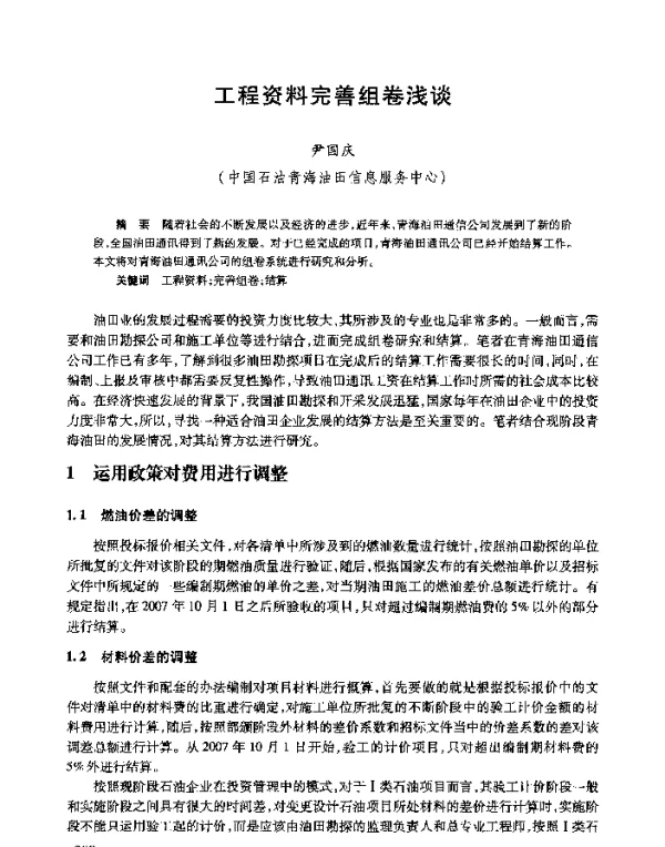工程资料完善组卷浅谈