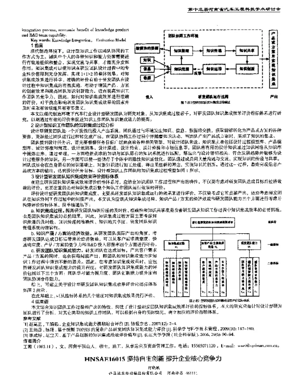 坚持自主创新提升企业核心竞争力