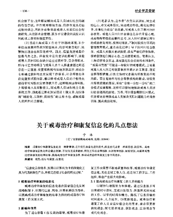 关于戒毒治疗和康复信息化的几点想法