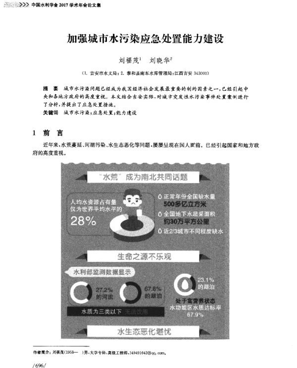 加强城市水污染应急处置能力建设