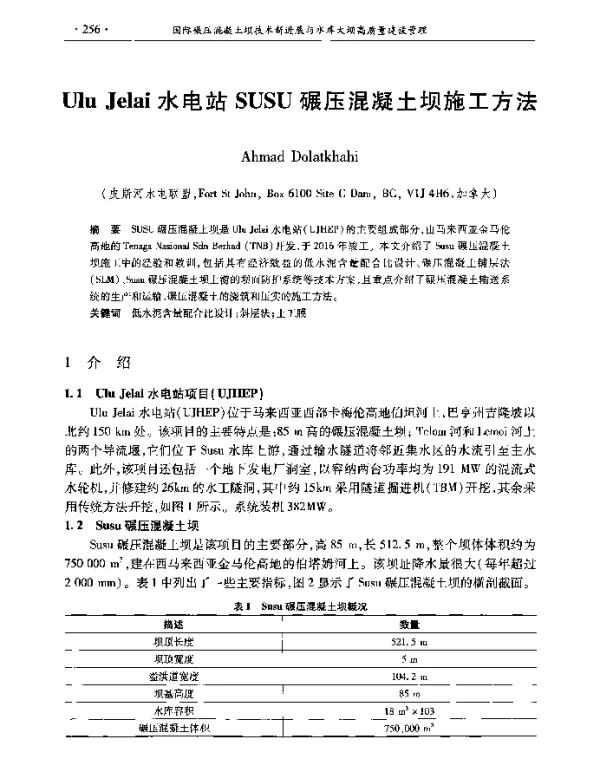 UluJelai水电站SUSU碾压混凝土坝施工方法