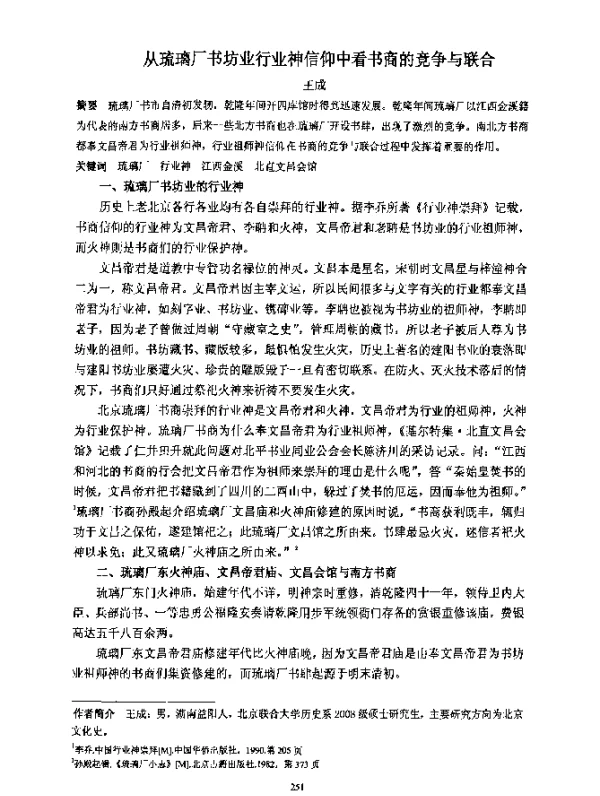 从琉璃厂书坊业行业神信仰中看书商的竞争与联合
