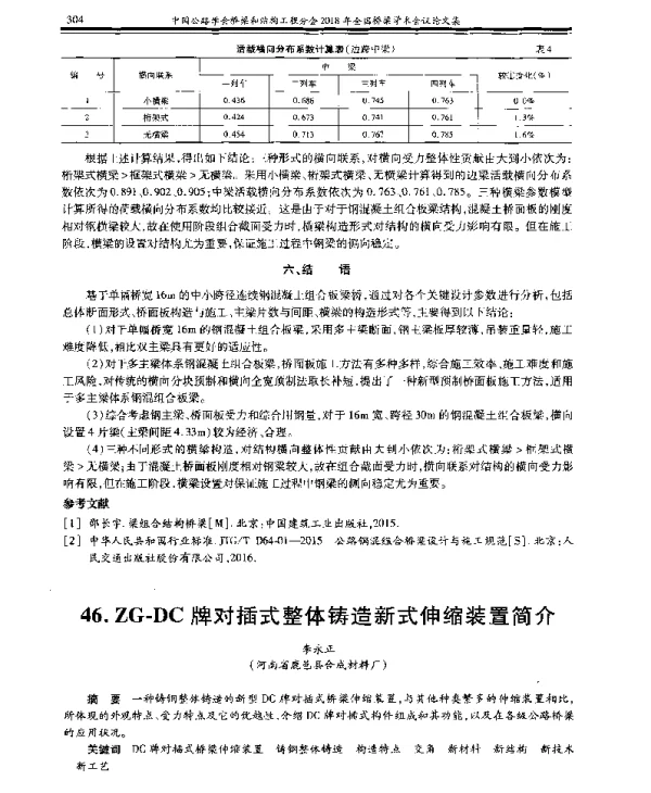 ZG-DC牌对插式整体铸造新式伸缩装置简介