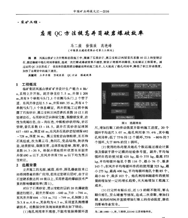 应用QC方法提高井筒硬岩爆破效率