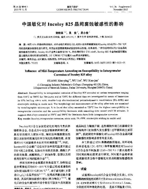 中温敏化对Incoloy825晶间腐蚀敏感性的影响