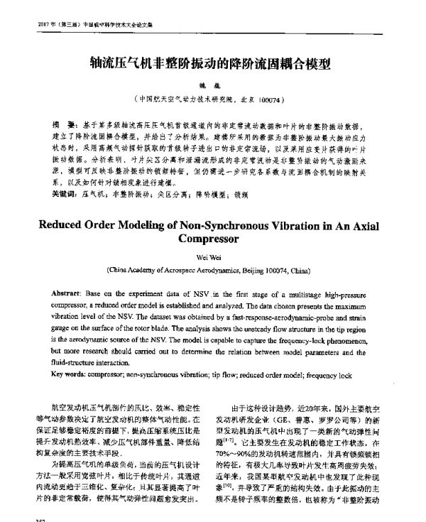 轴流压气机非整阶振动的降阶流固耦合模型